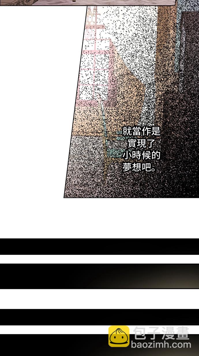 🍟某天成为公主 第17话 意外相遇 第29页