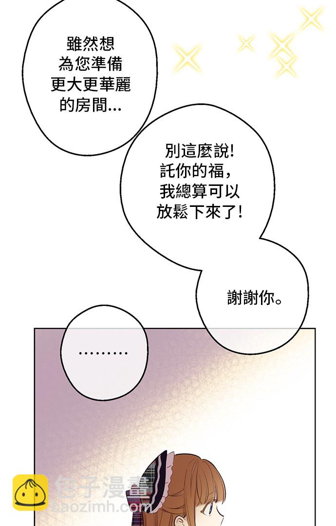 🍟某天成为公主 第17话 意外相遇 第3页