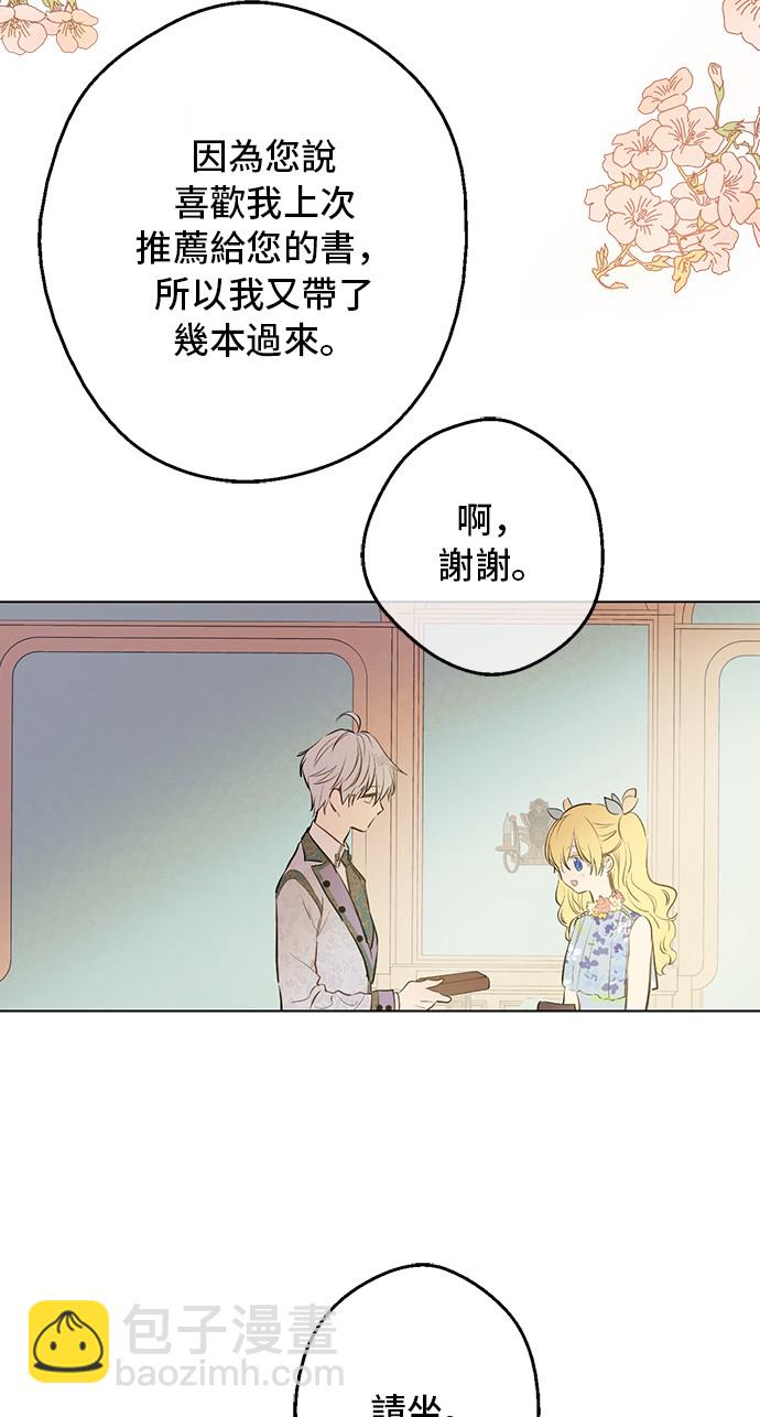 🍟某天成为公主 第17话 意外相遇 第34页