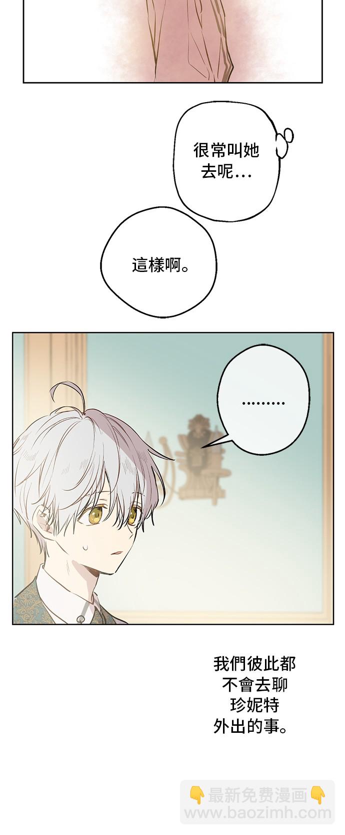 🍟某天成为公主 第17话 意外相遇 第39页