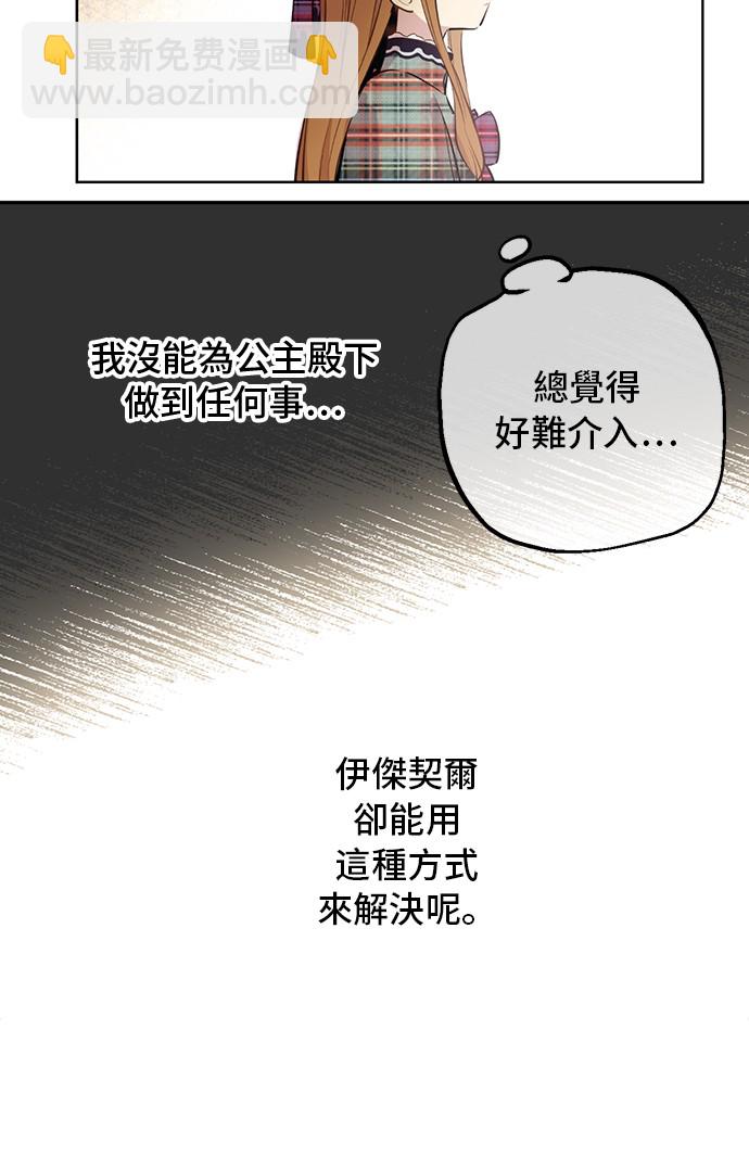 🍟某天成为公主 第17话 意外相遇 第4页