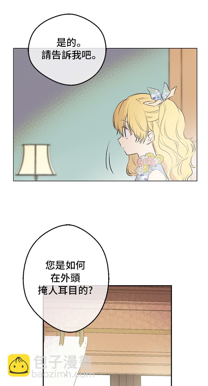 🍟某天成为公主 第17话 意外相遇 第40页