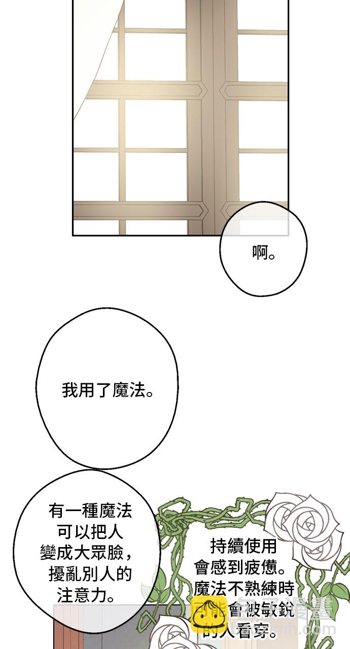 🍟某天成为公主 第17话 意外相遇 第41页