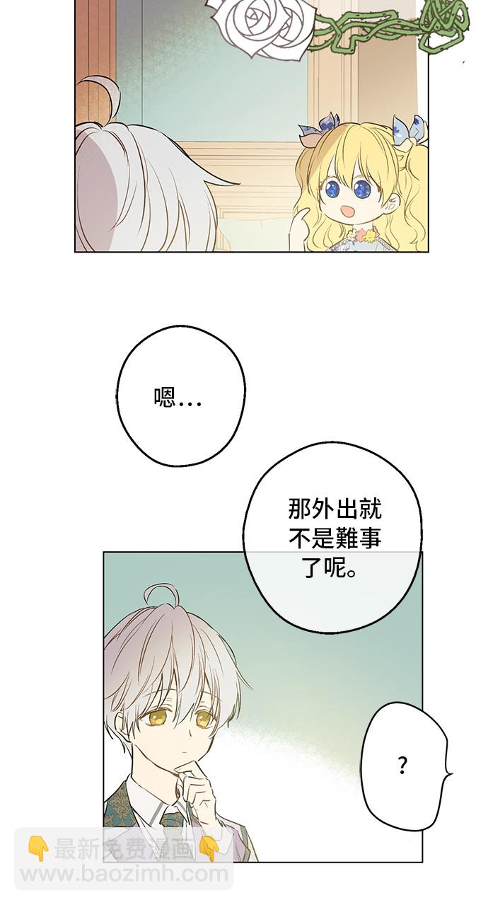 🍟某天成为公主 第17话 意外相遇 第42页