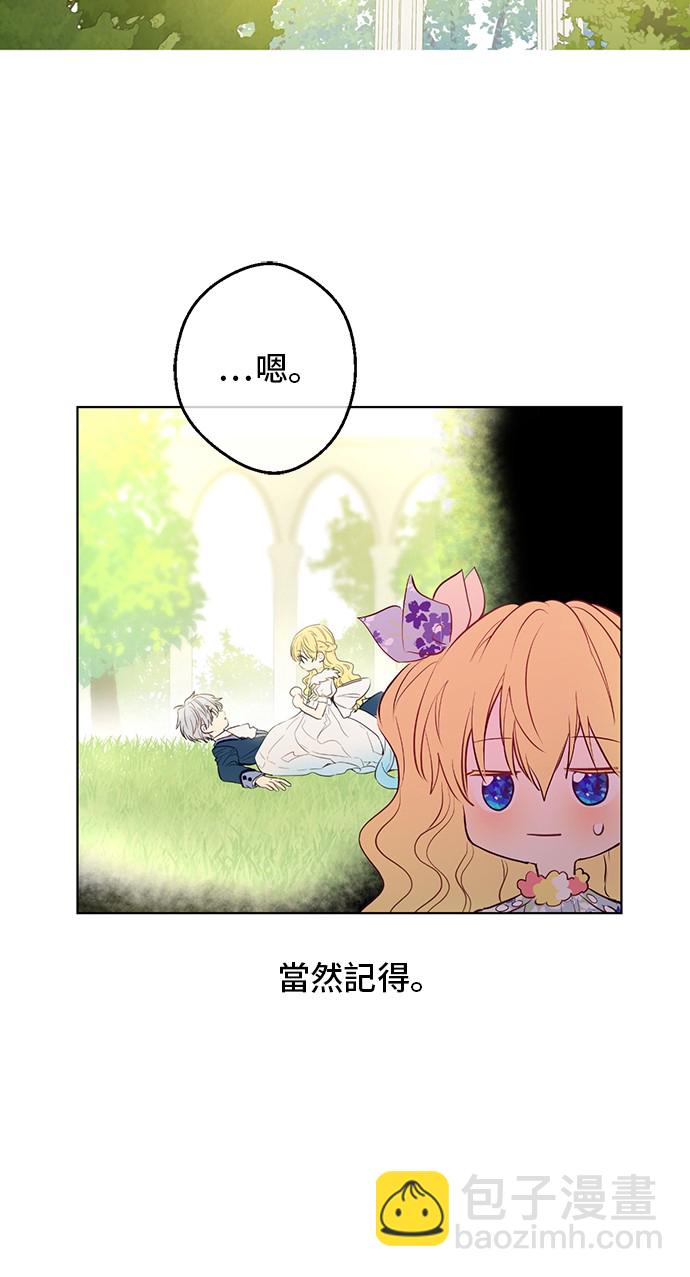 🍟某天成为公主 第17话 意外相遇 第45页
