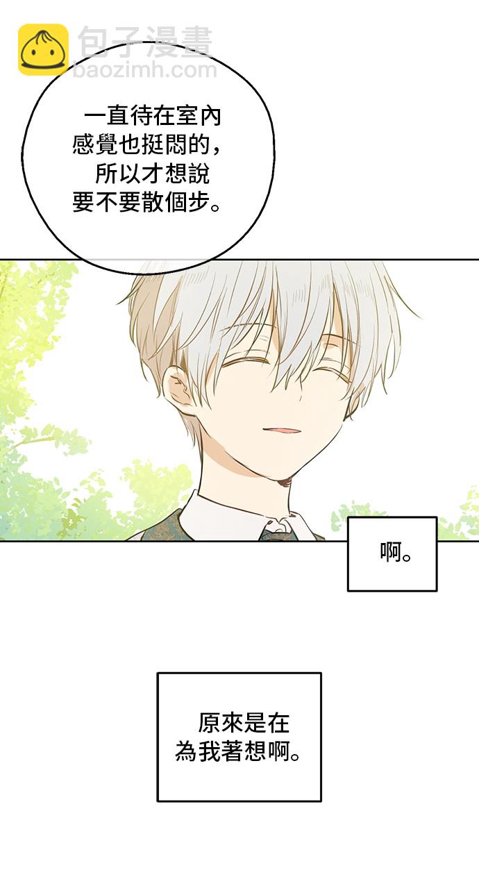🍟某天成为公主 第17话 意外相遇 第47页