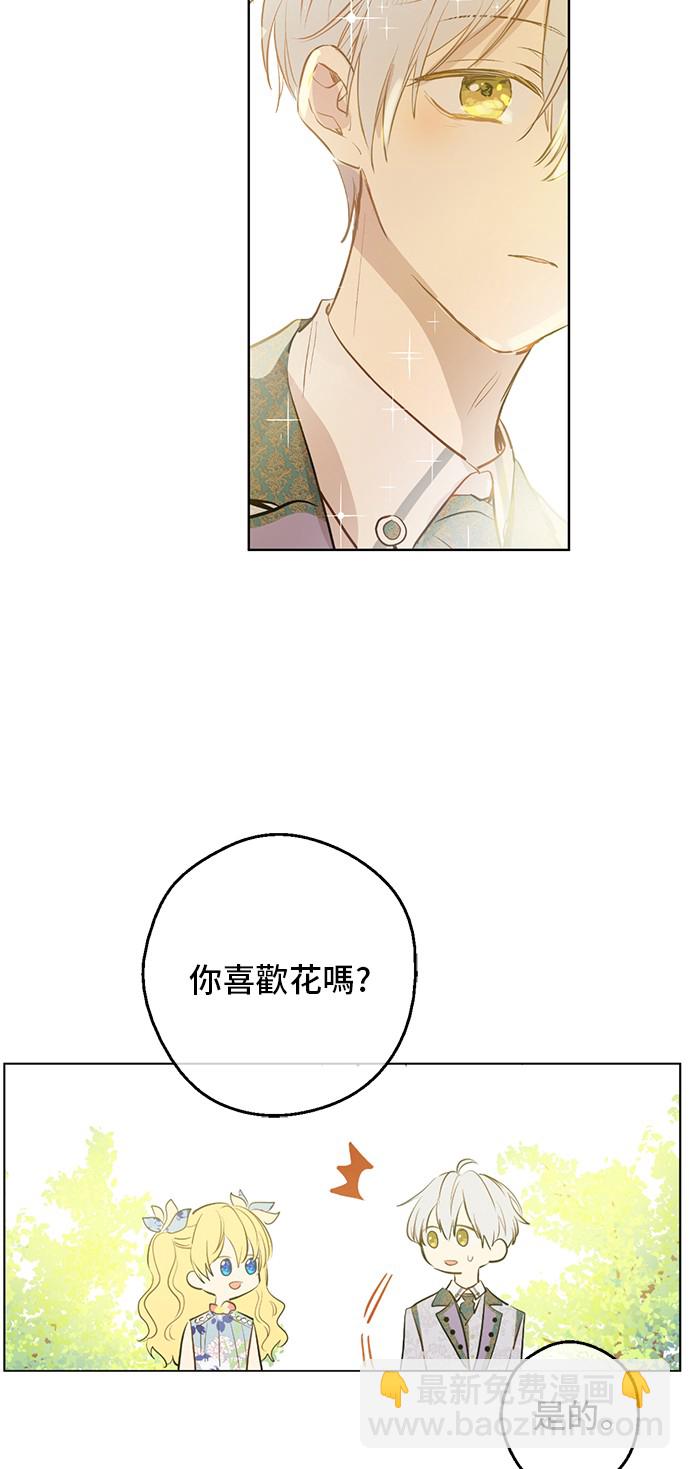 🍟某天成为公主 第17话 意外相遇 第50页