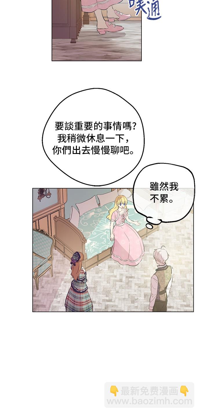 🍟某天成为公主 第17话 意外相遇 第9页