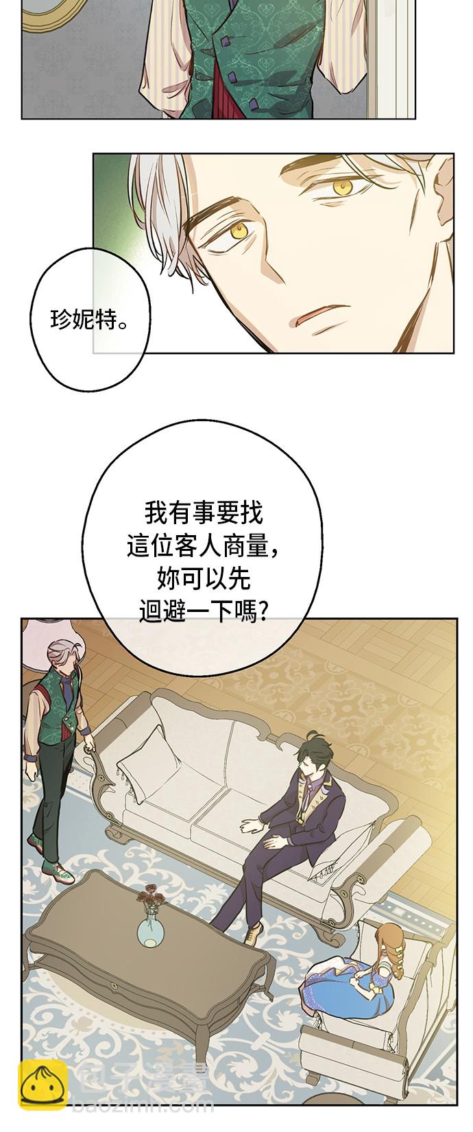 🍟某天成为公主 第19话 什么是家人 第24页