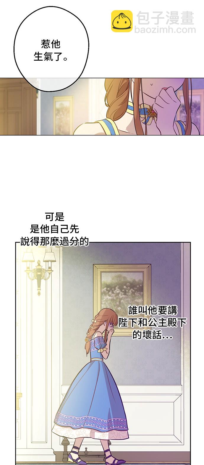 🍟某天成为公主 第19话 什么是家人 第31页