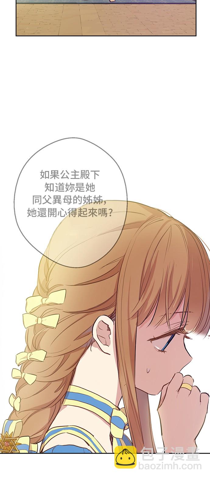 🍟某天成为公主 第19话 什么是家人 第32页
