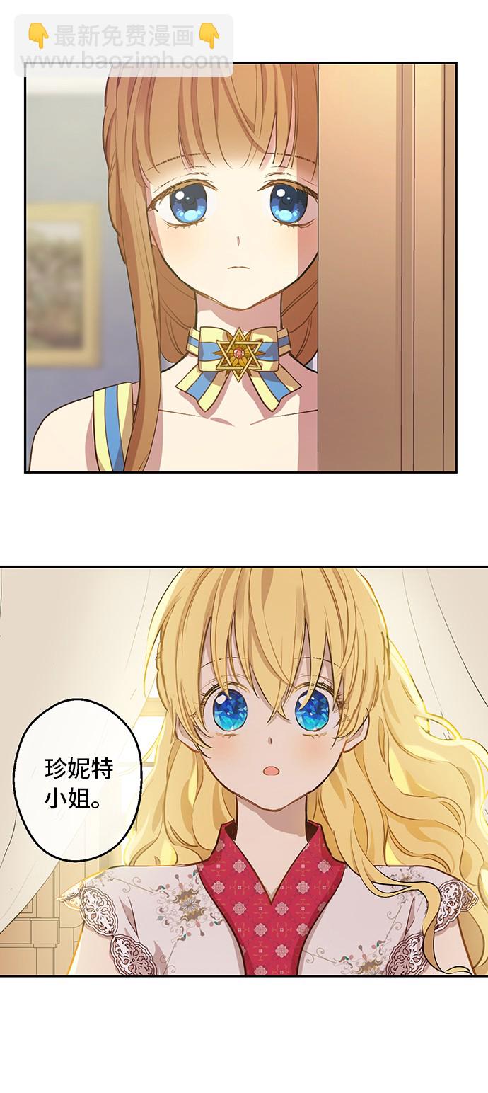 🍟某天成为公主 第19话 什么是家人 第35页