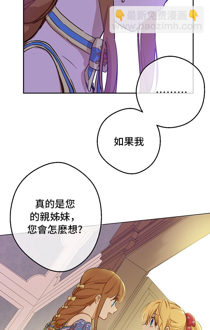 🍟某天成为公主 第19话 什么是家人 第37页