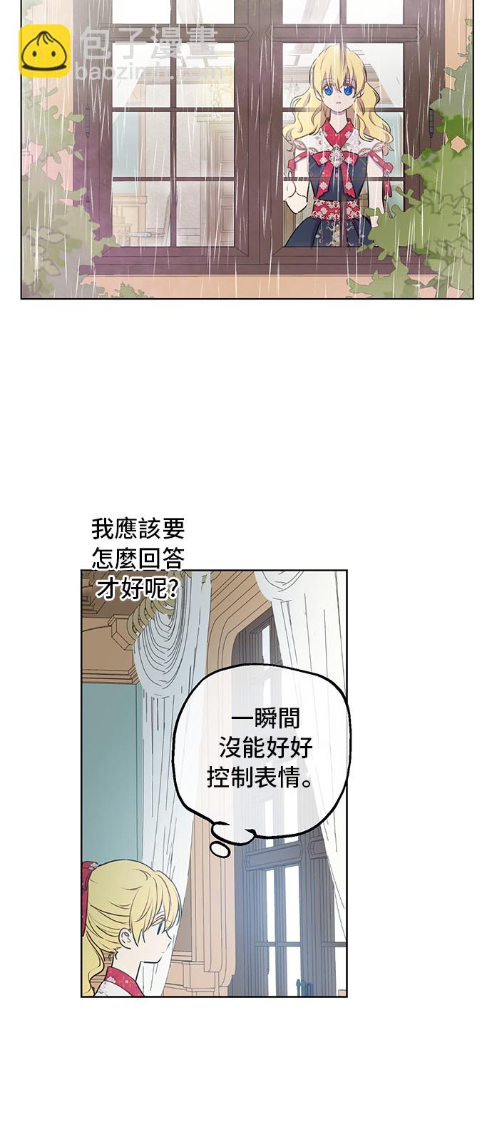 🍟某天成为公主 第19话 什么是家人 第40页