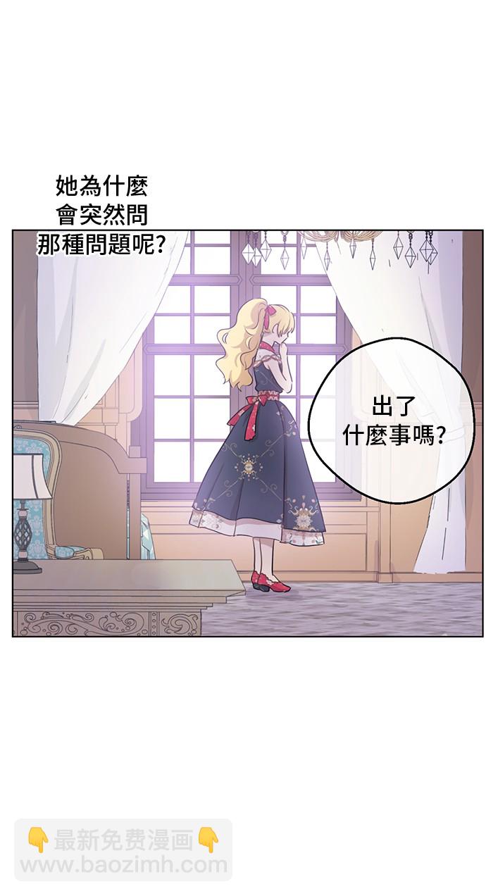 🍟某天成为公主 第19话 什么是家人 第42页