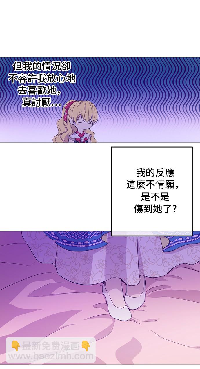 🍟某天成为公主 第19话 什么是家人 第44页