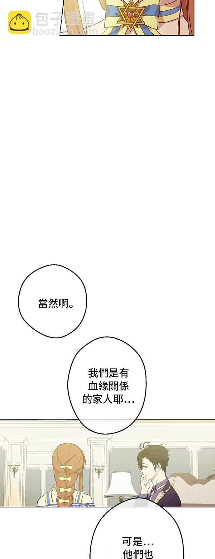 🍟某天成为公主 第19话 什么是家人 第5页