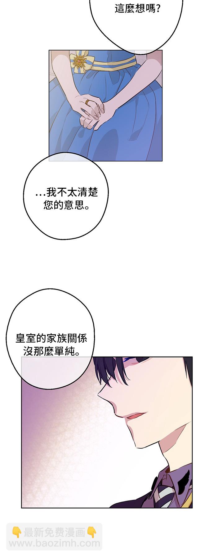 🍟某天成为公主 第19话 什么是家人 第6页