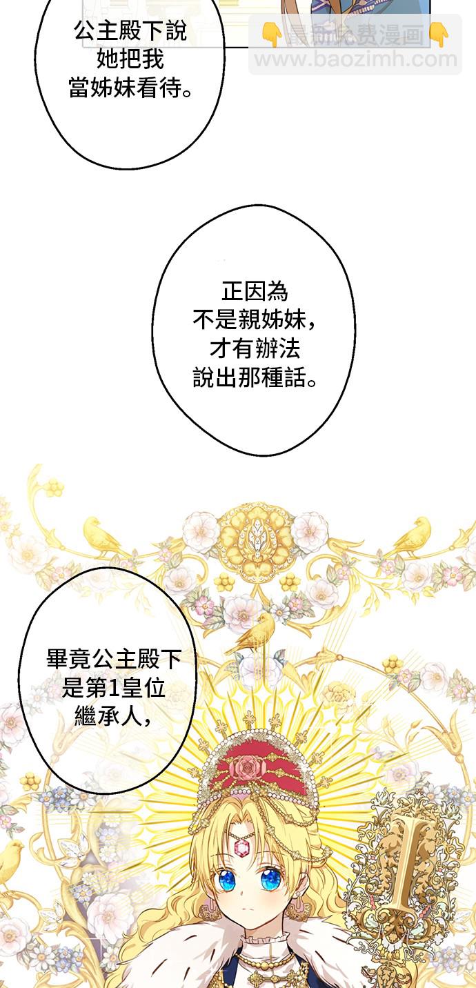 🍟某天成为公主 第19话 什么是家人 第8页