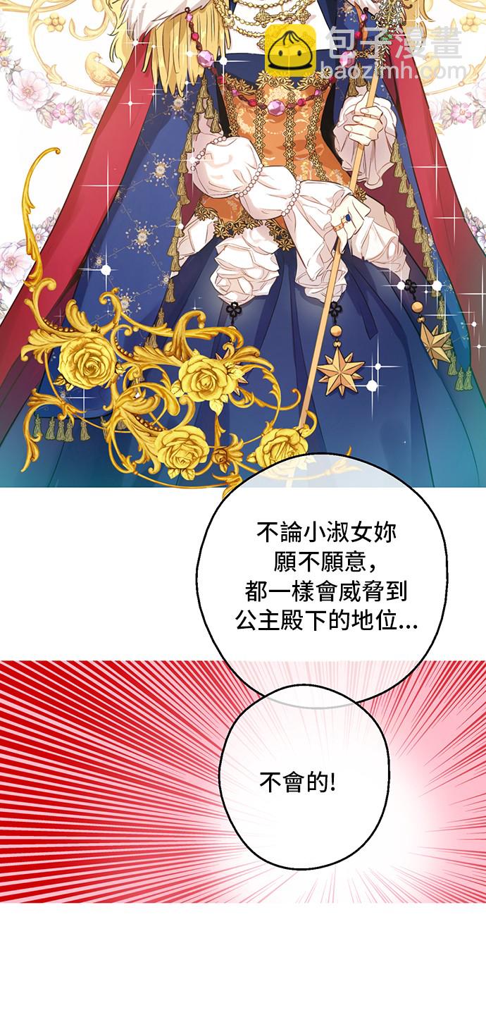 🍟某天成为公主 第19话 什么是家人 第9页