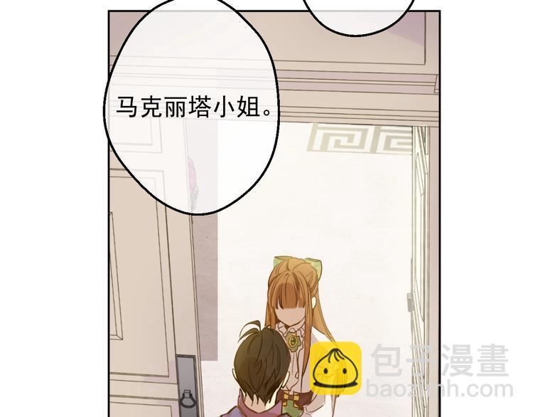 🍟某天成为公主 第21话 我不会伤害她 第12页