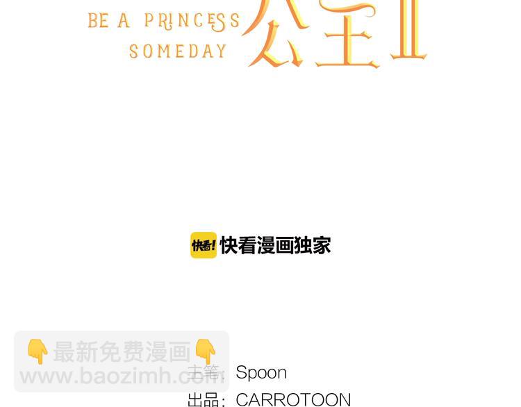 🍟某天成为公主 第21话 我不会伤害她 第2页