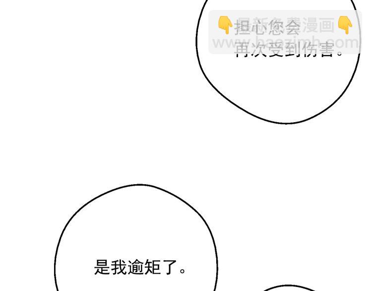 🍟某天成为公主 第21话 我不会伤害她 第21页
