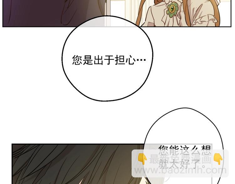 🍟某天成为公主 第21话 我不会伤害她 第23页