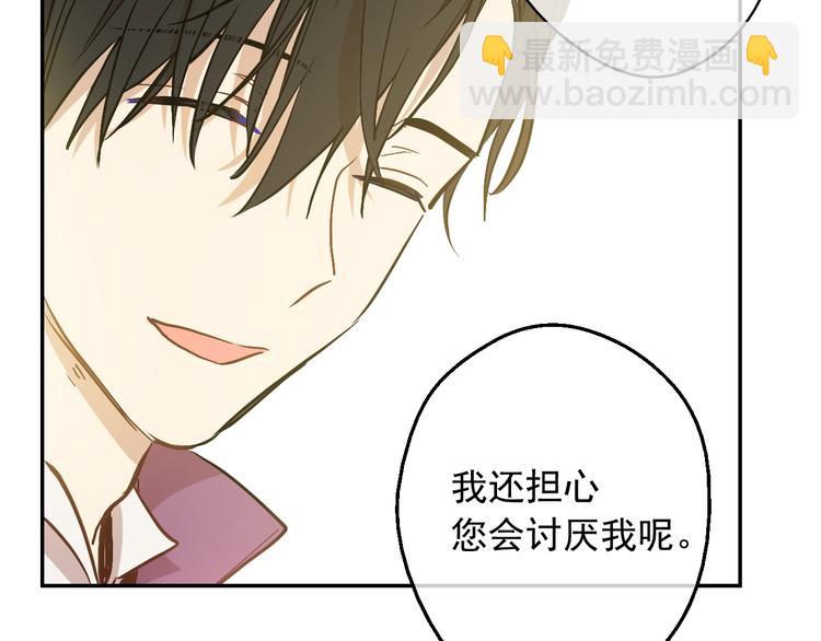 🍟某天成为公主 第21话 我不会伤害她 第24页