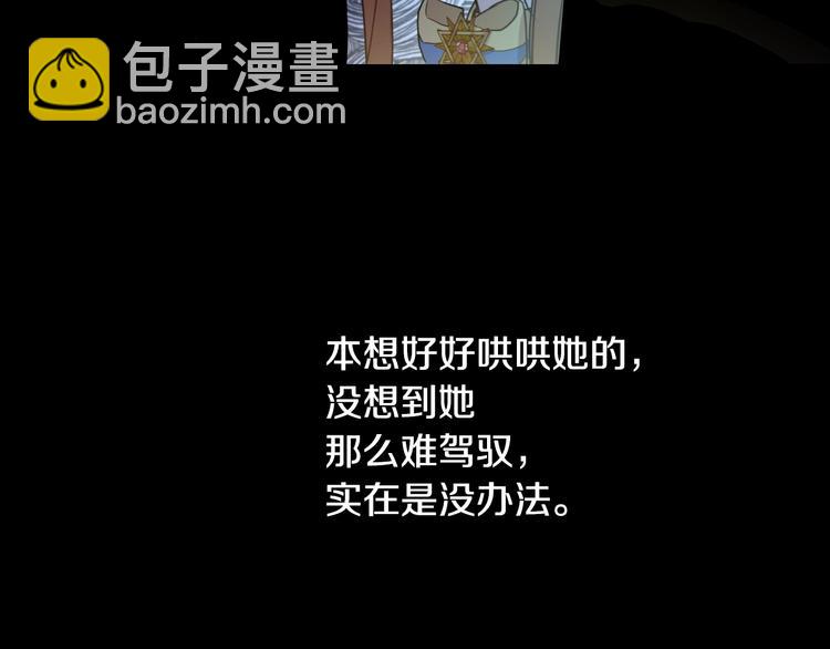 🍟某天成为公主 第21话 我不会伤害她 第37页