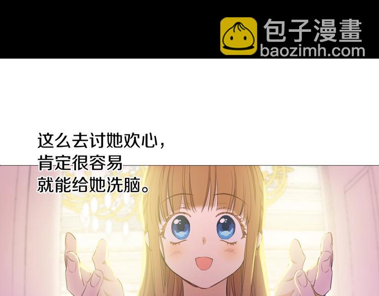 🍟某天成为公主 第21话 我不会伤害她 第38页