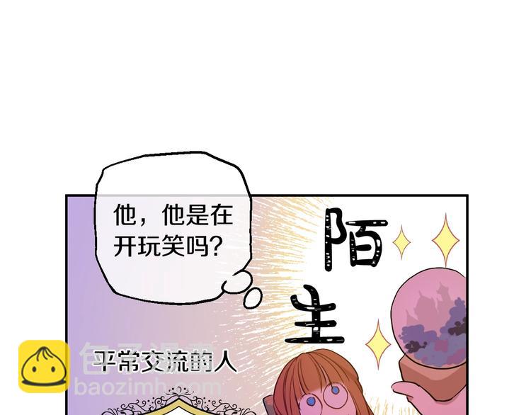 🍟某天成为公主 第21话 我不会伤害她 第50页