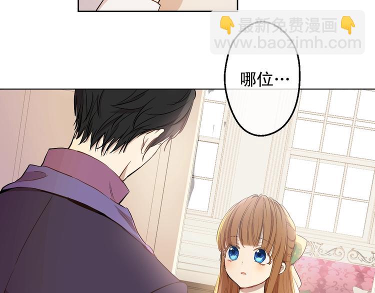 🍟某天成为公主 第21话 我不会伤害她 第6页