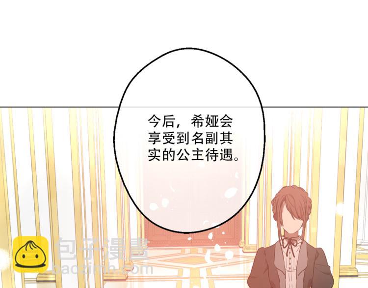 🍟某天成为公主 第9话 父女紧张的约会 第20页