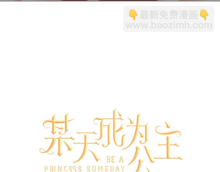 🍟某天成为公主 第9话 父女紧张的约会 第22页
