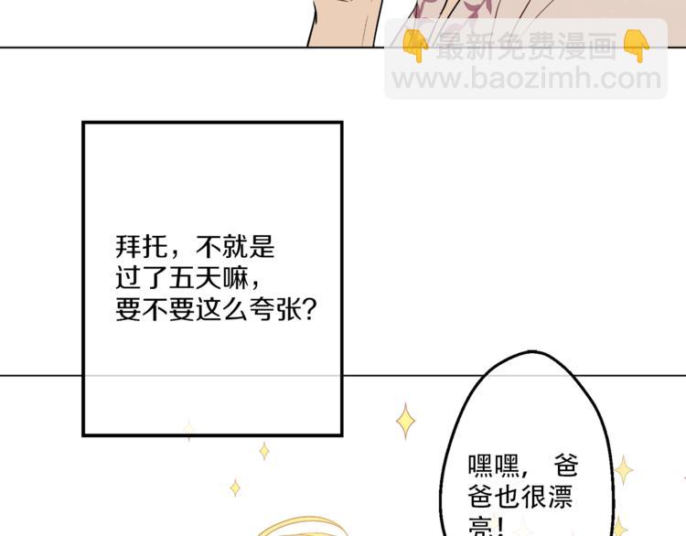 🍟某天成为公主 第9话 父女紧张的约会 第35页