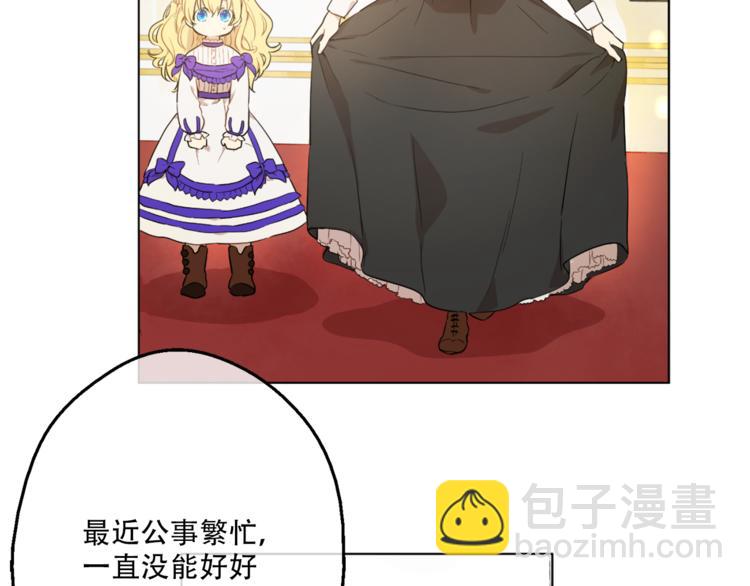 🍟某天成为公主 第9话 父女紧张的约会 第4页