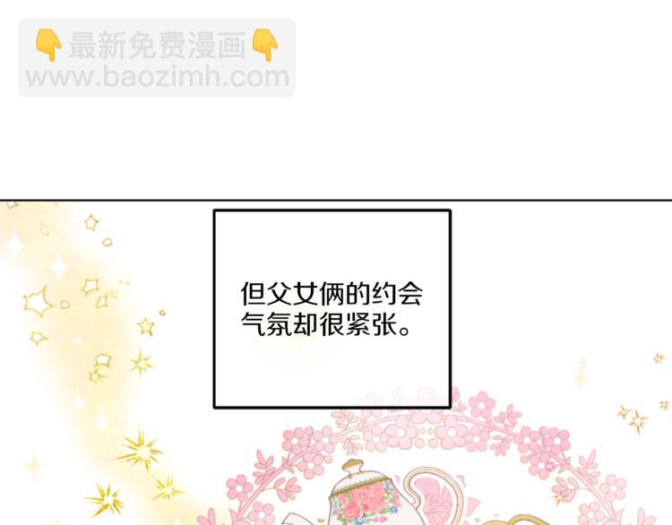 🍟某天成为公主 第9话 父女紧张的约会 第40页
