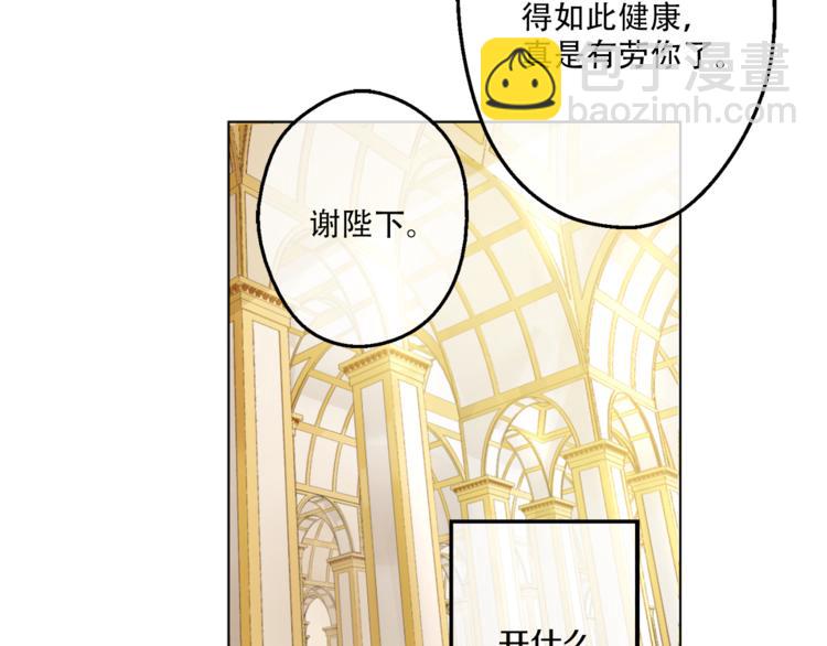 🍟某天成为公主 第9话 父女紧张的约会 第6页