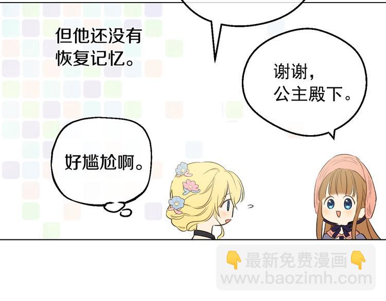 🍟某天成为公主 第23话 卢卡斯回宫 第24页