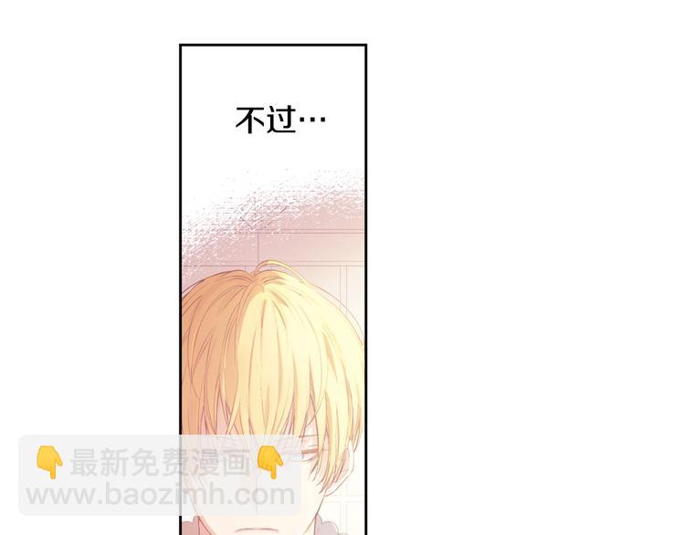 🍟某天成为公主 第23话 卢卡斯回宫 第25页