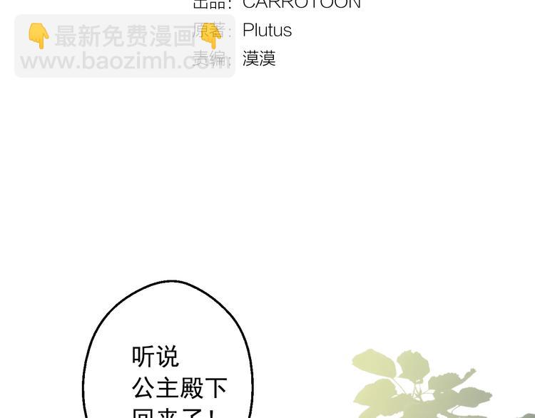 🍟某天成为公主 第23话 卢卡斯回宫 第3页