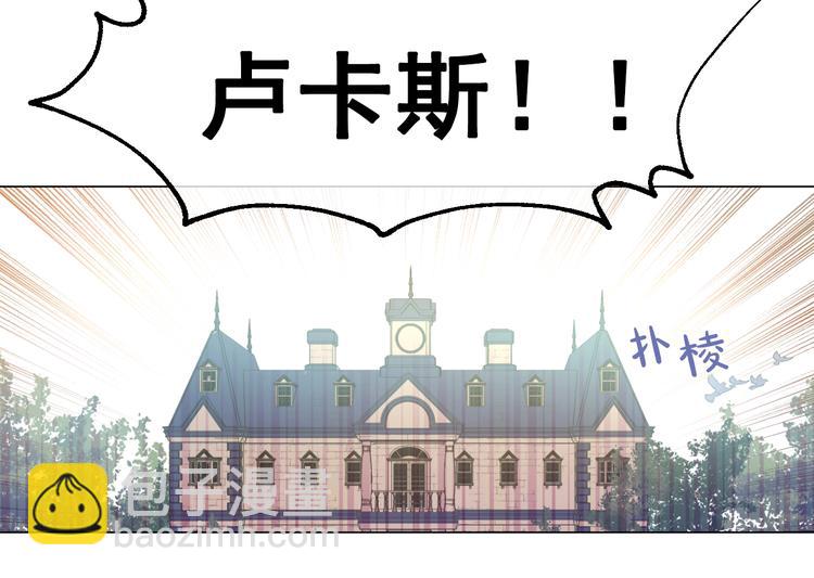 🍟某天成为公主 第23话 卢卡斯回宫 第36页