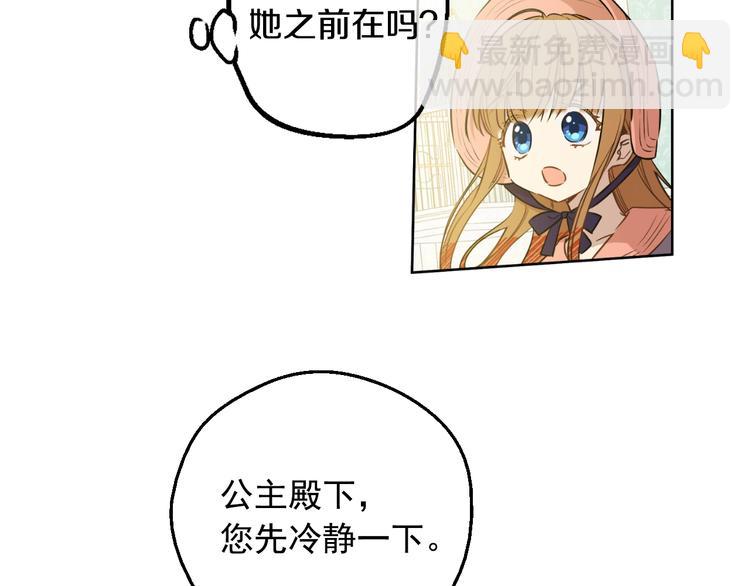 🍟某天成为公主 第23话 卢卡斯回宫 第40页
