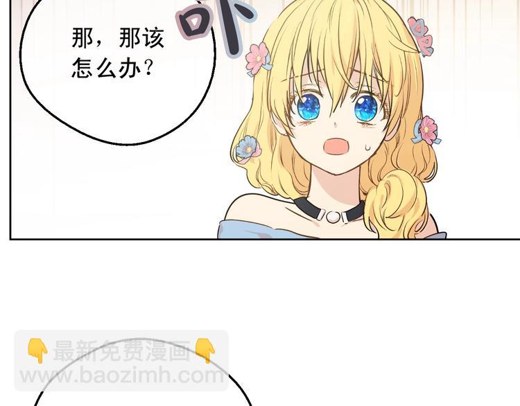 🍟某天成为公主 第25话 亲亲补偿 第14页