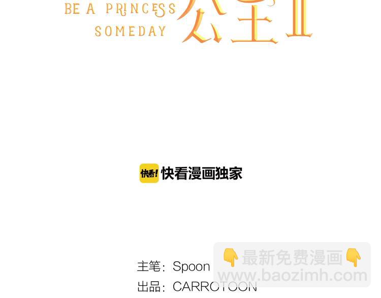 🍟某天成为公主 第25话 亲亲补偿 第2页