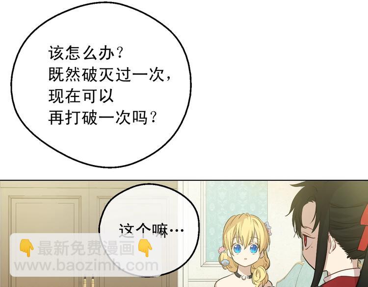 🍟某天成为公主 第25话 亲亲补偿 第7页