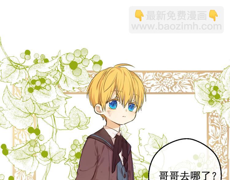 🍟某天成为公主 第27话 巧克力 第8页