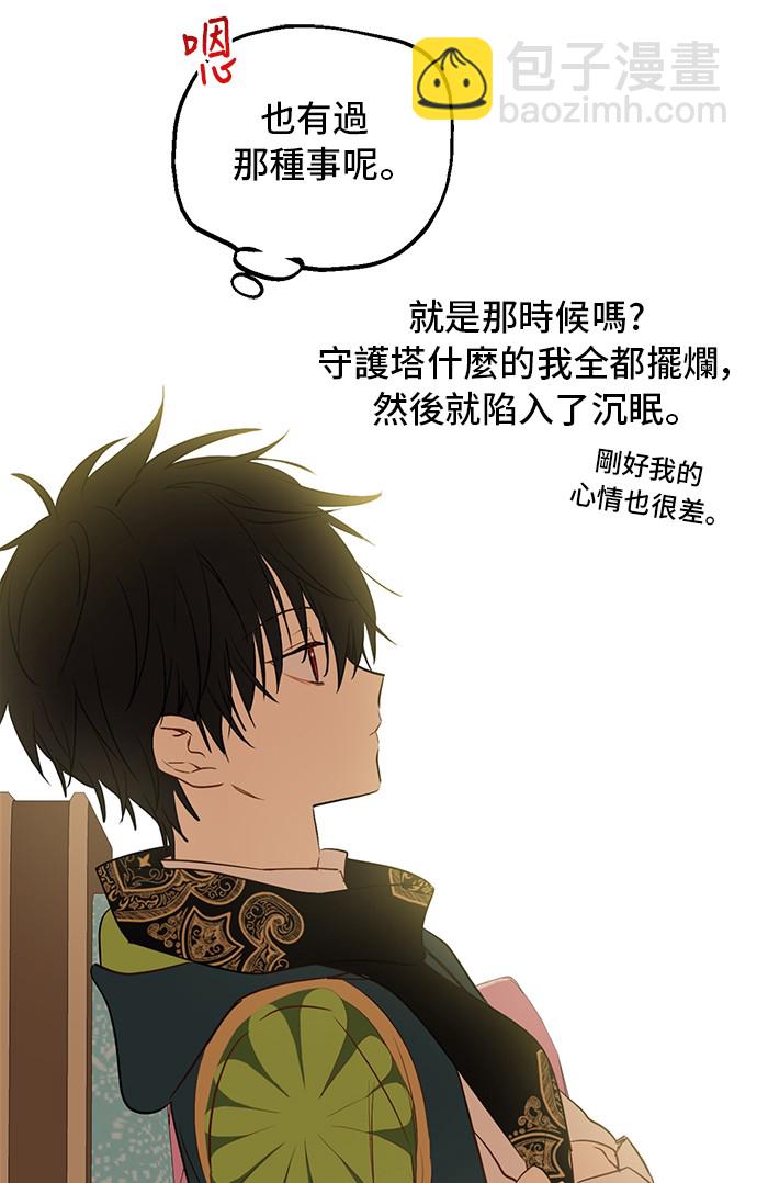 🍟某天成为公主 第31话 公主的请求 第13页