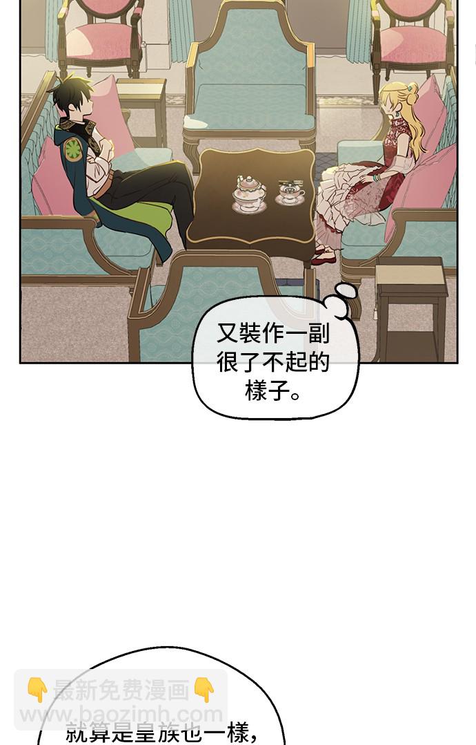🍟某天成为公主 第31话 公主的请求 第15页